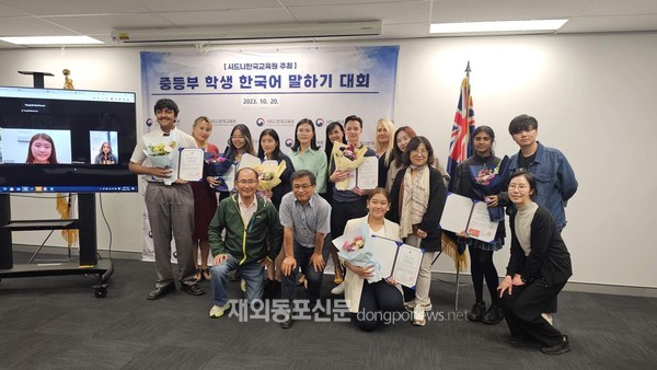 주시드니한국교육원(원장 권진)은 지난 10월 20일 교육원에서 ‘중등부 학생 대상 한국어 말하기 대회’를 개최했다. (사진 주시드니한국교육원)