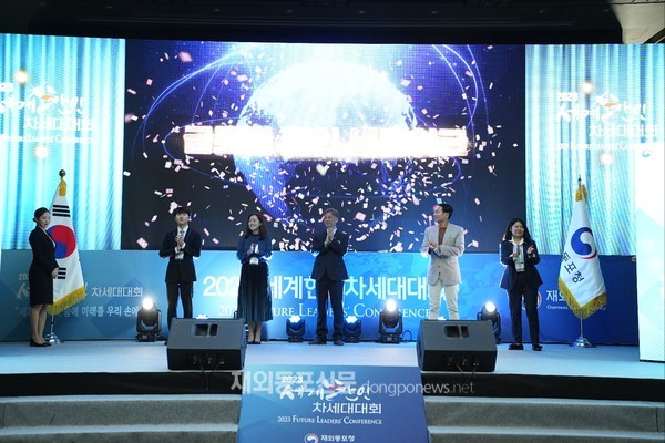 12월 1일 서울 용산구 그랜드 하얏트 호텔에서 열린 ‘2023 세계한인차세대대회’ 폐회식 모습 (사진 재외동포청)