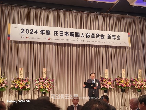재일본한국인총연합회는 지난 1월 12일 저녁 일본 도쿄 신주쿠에 있는 게이오프라자호텔에서 ‘2024년 신년회’를 개최했다. (사진 재일본한국인총연합회)