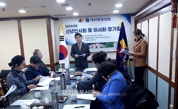 재외동포포럼은 3월 4일 서울 여의도 소재 한 식당에서 2024년 이사회 및 정기총회를 개최했다.