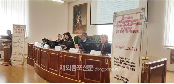 러시아 및 독립국가연합(CIS) 한국학 진흥을 위한 ‘제10회 국제학술대회’가 지난 9월 30일부터 10월 1일까지 러시아 타타르스탄공화국 카잔연방대학교에서 열렸다. (사진 카잔연방대 한국학연구소)
