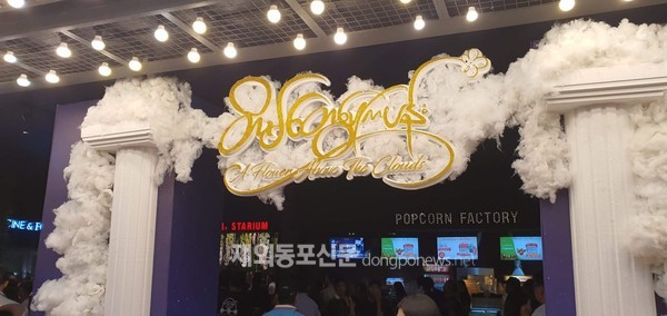 한-미얀마 최초의 합작영화 ‘구름위의 꽃’ VIP 시사회가 12월 3일 저녁 양곤 정션시티 5층 JCGV 5관에서 열렸다. (사진 실과 바늘)