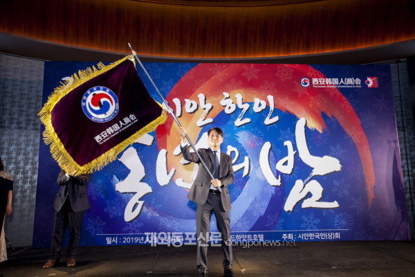 시안한국인(상)회는 12월14일 시안 그랜드하얏트호텔에서 ‘2019 송년의 밤’을 개최했다. (사진 시안한국인(상)회)
