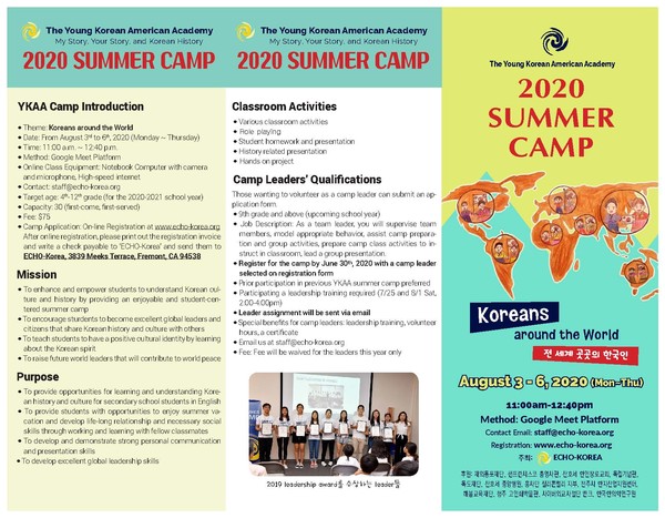 에코코리아’가 8월 3일부터 6일까지 나흘 간 2020년 연례 한국 역사문화 캠프를 온라인으로 개최한다. 캠프 안내 포스터