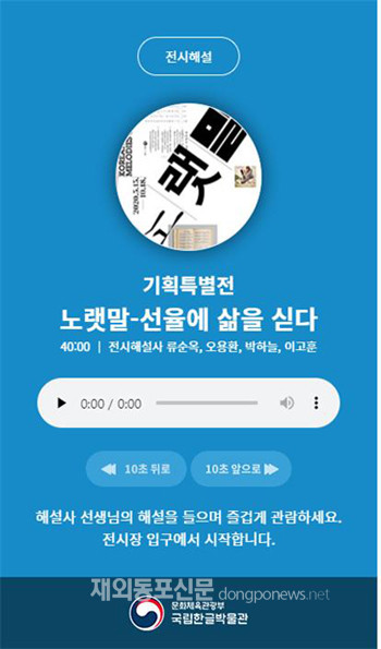국립한글박물관 기획특별전 ‘노랫말-선율에 삶을 싣다’ 전시해설 화면 (사진 국립한글박물관)