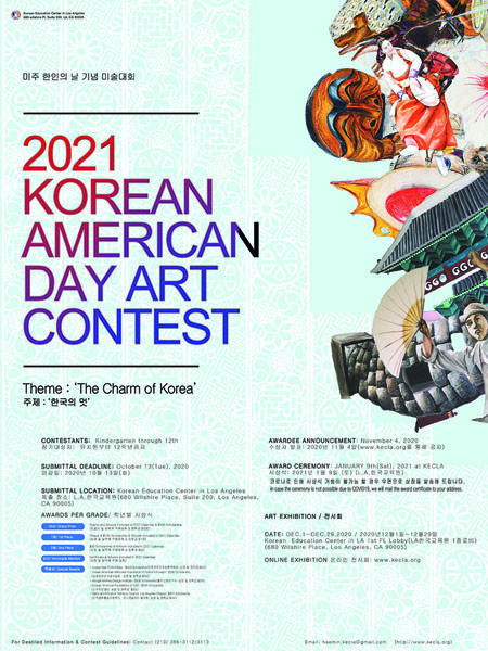 LA한국교육원 주최 ‘2021 미주 한인의 날 기념 미술대회’ 포스터