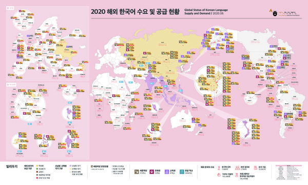 2020년 해외 한국어 수요공급현황 지도 (사진 문화체육관광부)