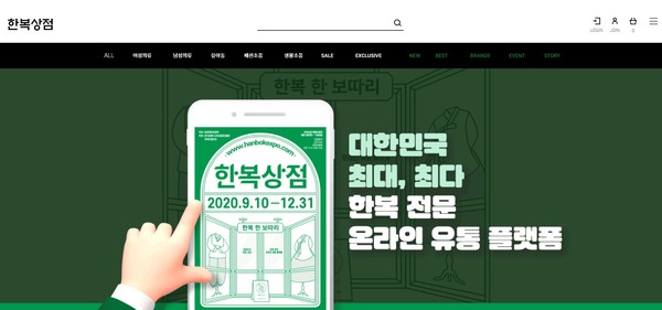 ‘한복상점’ 공식 홈페이지(hanbokexpo.com) 메인 화면