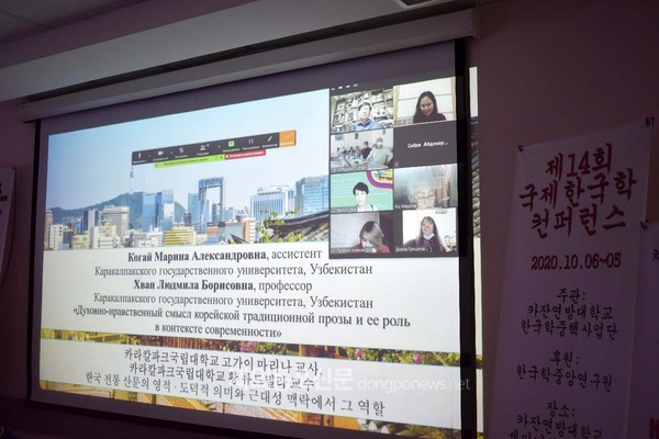러시아 타타르스탄공화국 수도 카잔에 있는 카잔연방대학교 한국학연구소는 10월 5~6일 ‘제14회 국제 한국학 학술대회’를 개최했다. (사진 카잔연방대 한국학연구소)