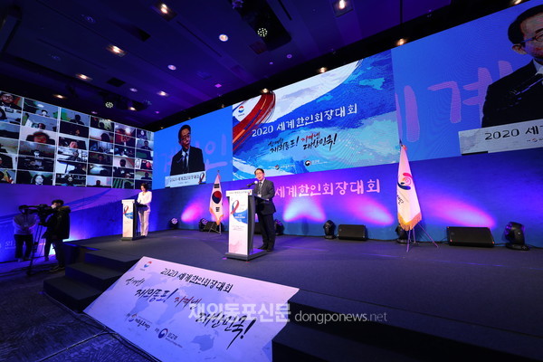 ‘2020 세계한인회장대회’가 12월 1일 오전 10시 서울 광진구 그랜드 워커힐 호텔에서 개막했다. (사진 재외동포재단)