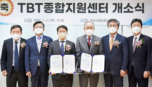 산업통상자원부 국가기술표준원는 1월 21일 오후 서울 서초구 한국시험인증산업협회에서 ‘무역기술장벽(TBT) 종합지원센터’ 개소식을 개최했다.