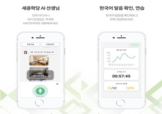 세종학당재단이 인공지능(AI) 기술을 적용해 개발한 한국어 학습 앱 ‘세종학당 AI 선생님’ 사용 화면 예시 (사진 세종학당재단)
