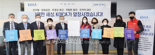 한국국제협력단이 3월 5일 오후 성남 본부에서 ‘청렴경영 CLEAN KOICA' 선포식을 가졌다. (사진 한국국제협력단)