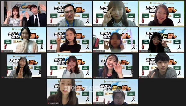 민주평통 베이징협의회는 지난 5월 29일 오후 2시 온라인으로 통일골든벨 대회를 개최했다. (사진 민주평통 베이징협의회)