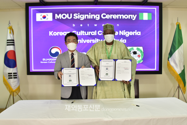 주나이지리아한국문화원은 6월 10일 아부자 소재 한국문화원에서 아부자대학교(University of Abuja)와 문화·교육 분야에서의 한-나이지리아 간 상호 협력을 위한 업무협약(MOU)을 체결했다. (사진 주나이지리아한국문화원)