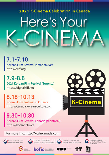 ‘캐나다 한국영화 축제’ 포스터 (사진 주캐나다한국대사관)