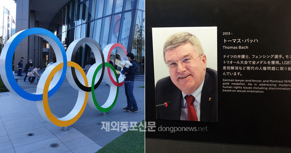 일본 올림픽 박물관 외부에 전시된 오륜기 조형물(왼쪽)과 내부에 전시된 토마스 바흐 IOC 위원장 (사진 서경덕 교수)