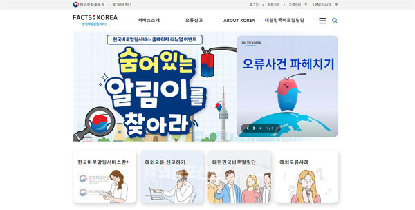 한국바로알림서비스 개편 시작화면 (사진 해외문화홍보원)