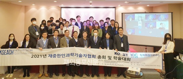 재중한인과학기술자협회는 12월 4일 베이징 중관촌에 위치한 원진국제호텔에서 한국과학기술단체총연합회, 글로벌혁신센터(KIC중국)와 함께 ‘2021년 총회 및 학술대회’를 개최했다. (사진 이나연 재외기자)
