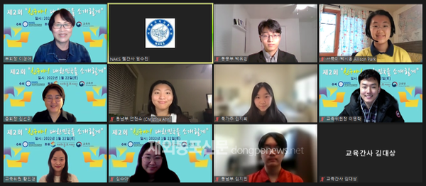 재미한국학교협의회(NAKS)는 지난 1월 22일 ‘제2회 친구야! 대한민국을 소개할게’ 행사를 온라인으로 개최했다. (사진 NAKS) 
