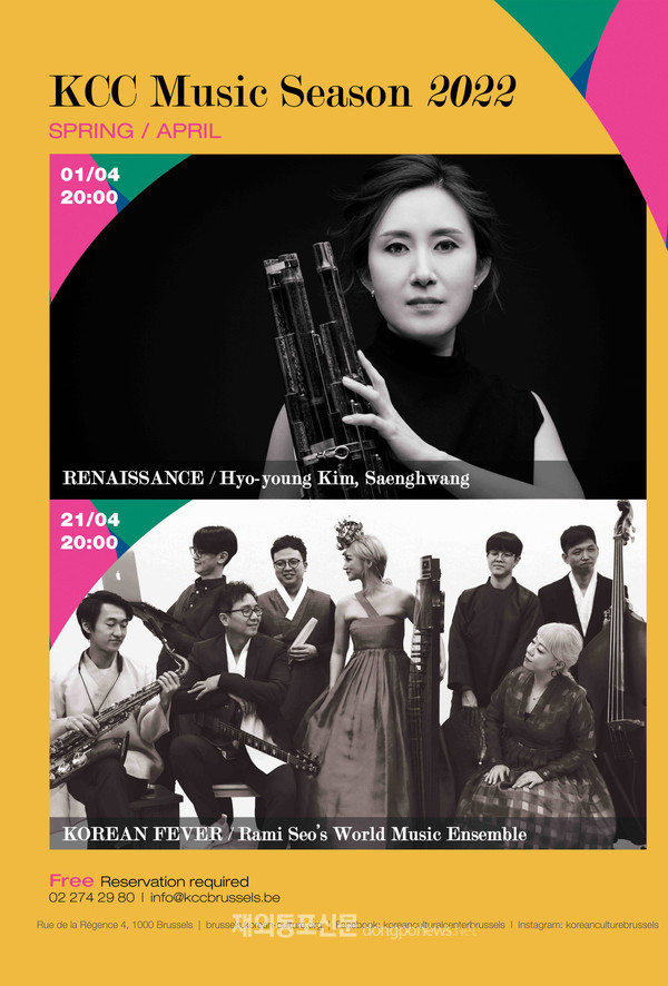 벨기에 한국문화원 4월 정기 콘서트 포스터 (사진 주벨기에한국문화원)