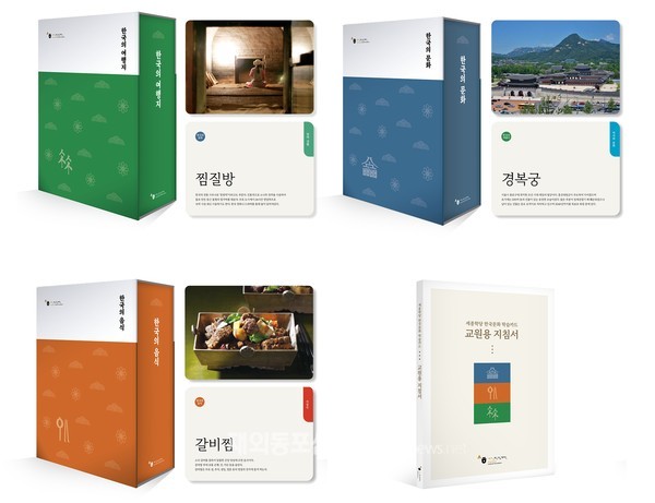 세종학당 한국문화 학습카드 (사진 세종학당재단)