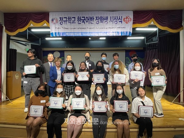 LA한국교육원은 지난 4월 29일 교육원 강당에서 ‘2022 정규 중･고교 한국어반 장학생 시상식’을 개최했다. (사진 LA한국교육원)