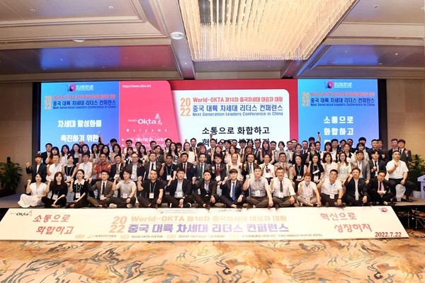 월드옥타, ‘중국 차세대 리더스 컨퍼런스’ 개최