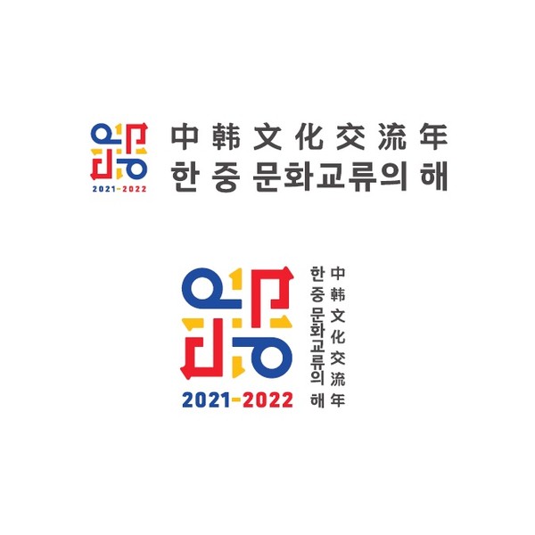 ‘2021-2022 한중 문화교류의 해’ 공식 로고 (사진 문화체육관광부)