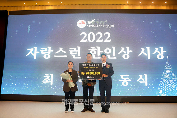 재인도네시아한인회는 지난 12월 7일 인도네시아 자카르타 스나얀에 위치한 물리아호텔에서 ‘2022 한인회 송년의 밤’을 개최했다. (사진 인도네시아한인회)