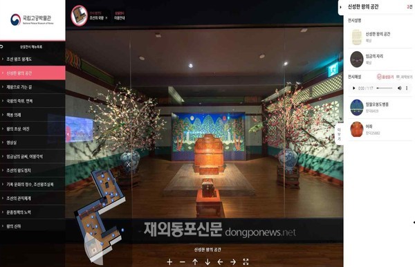 국립고궁박물관 조선의 국왕실 (사진 국립고궁박물관)