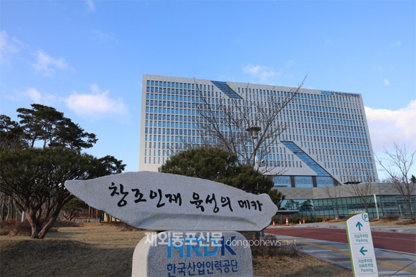 한국산업인력공단 전경 (사진 한국산업인력공단)
