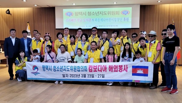 평택시 청소년지도위원협의회, 캄보디아 방문해 봉사활동 펼쳐