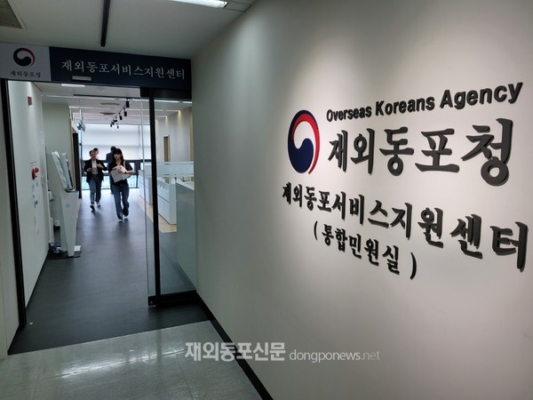 재외동포청 출범에 맞춰, 750만 재외동포들에게 민원서비스를 제공하는 ‘재외동포서비스지원센터 통합민원실’이 서울 광화문 트윈트리타워 A동 15층에 문을 열었다.