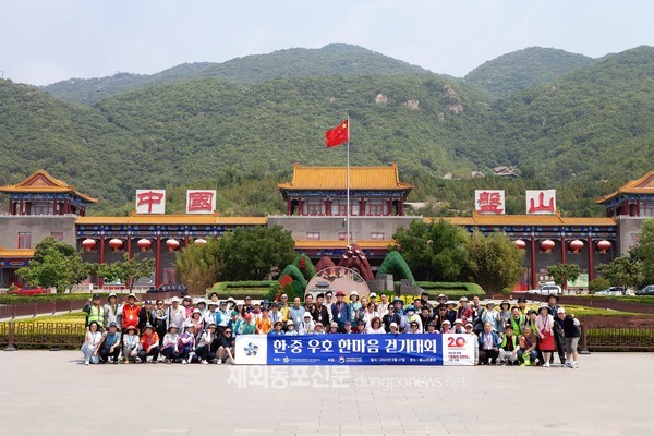 민주평통 베이징협의회와 텐진지회는 지난 6월 17일 중국 텐진시에 위치한 판산명승풍경구에서 평화통일을 기원하는 ‘한중우호 한마음 걷기대회’를 개최했다. (사진 이나연 재외기자)