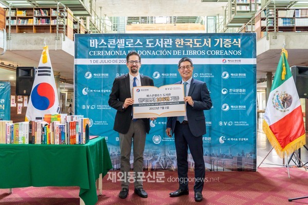 멕시코한인회는 지난 7월 1일 멕시코시티에 있는 바스콘셀로스 도서관에 한국 관련 도서 106권을 기증했다. (사진 멕시코한인회)