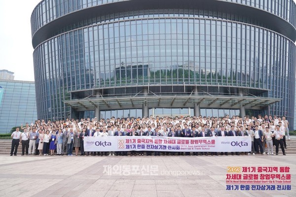 7월 23일 중국 이우시 크라운 플라자 엑스포 호텔에서 열린 ‘2023 중국지역 대통합 차세대 글로벌 창업무역스쿨’ 입교식 모습 (사진 월드옥타)