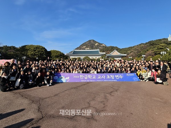 2023 한글학교 교사 초청 연수 참가자들 (사진 재외동포청)