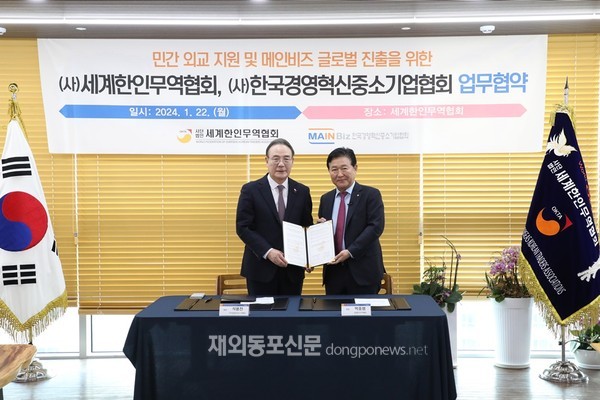 박종범 월드옥타 회장(오른쪽)과 석용찬 한국경영혁신중소기업협회장이 업무협약을 체결하고 기념촬영을 하고 있다. (사진 월드옥타)