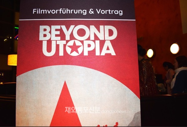 주독일한국대사관 본분관은 1월 29일 저녁 독일 뒤셀도르프 최대 영화관 우체이 키노뷀트에서 탈북 과정을 그린 다큐멘터리 영화 비욘드 유토피아(Beyond Utopia) 상영회를 개최했다. (사진 나복찬 재외기자)