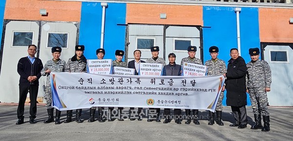 몽골한인회는 몽골 수도 울란바토르에서 발생한 가스 차량 폭발사고로 순직한 소방관 가족과 몽골 국가방재청에 각각 위로금과 구호물품을 전달했다고 2월 8일 밝혔다.